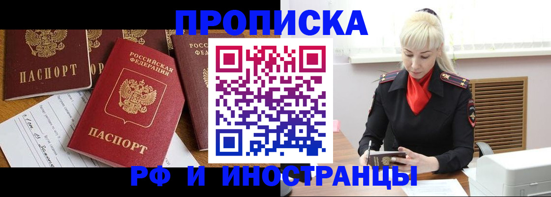 прописка поиск в Абакане